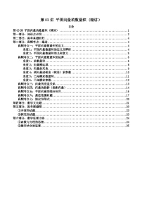 2024年高考数学一轮复习高频考点精讲精练（新教材新高考） 第03讲 平面向量的数量积 (高频精讲）（原卷版+解析版）