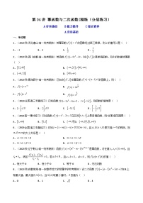 2024年高考数学一轮复习高频考点精讲精练（新教材新高考） 第04讲 幂函数与二次函数（分层精练)（原卷版+解析版）