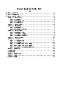 2024年高考数学一轮复习高频考点精讲精练（新教材新高考） 第04讲 幂函数与二次函数（高频精讲）（原卷版+解析版）