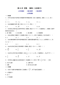2024年高考数学一轮复习高频考点精讲精练（新教材新高考） 第05讲 复数 (分层精练）（原卷版+解析版）