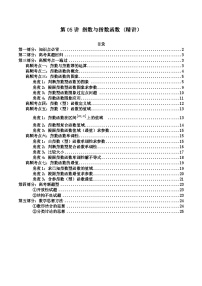 2024年高考数学一轮复习高频考点精讲精练（新教材新高考） 第05讲 指数与指数函数（高频精讲）（原卷版+解析版）
