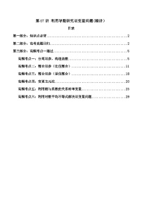 2024年高考数学一轮复习高频考点精讲精练（新教材新高考） 第07讲 利用导数研究双变量问题 (高频精讲）（原卷版+解析版）