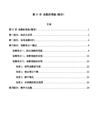 2024年高考数学一轮复习高频考点精讲精练（新教材新高考） 第07讲 函数的图象（高频精讲）（原卷版+解析版）