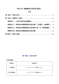 2024年高考数学一轮复习高频考点精讲精练（新教材新高考） 第09讲 函数模型及其应用（高频精讲）（原卷版+解析版）