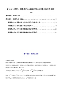 2024年高考数学一轮复习高频考点精讲精练（新教材新高考） 第13讲 拓展六：泰勒展开式与超越不等式在导数中的应用 (高频精讲）（原卷版+解析版）