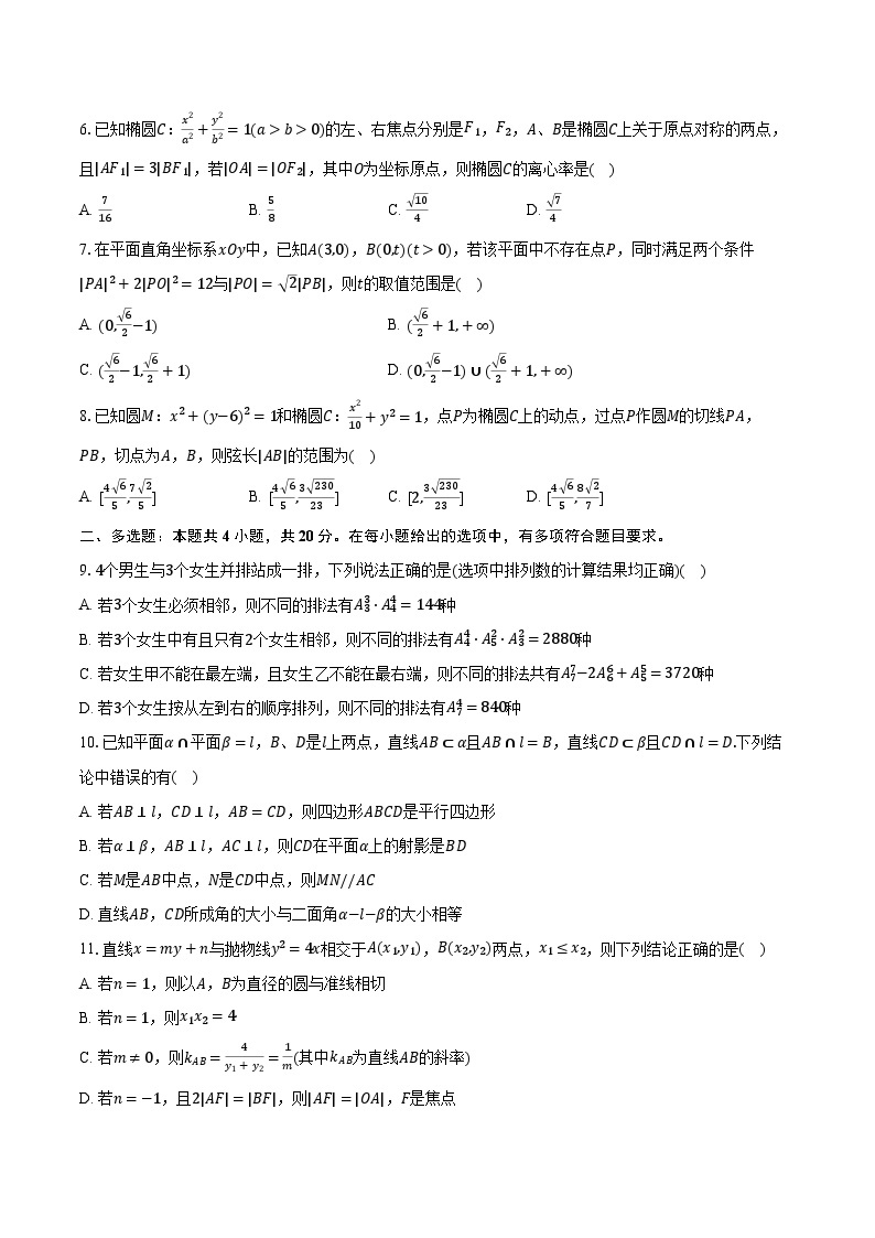 2023-2024学年辽宁省沈阳市五校协作体高二（上）期末数学试卷（含解析）02