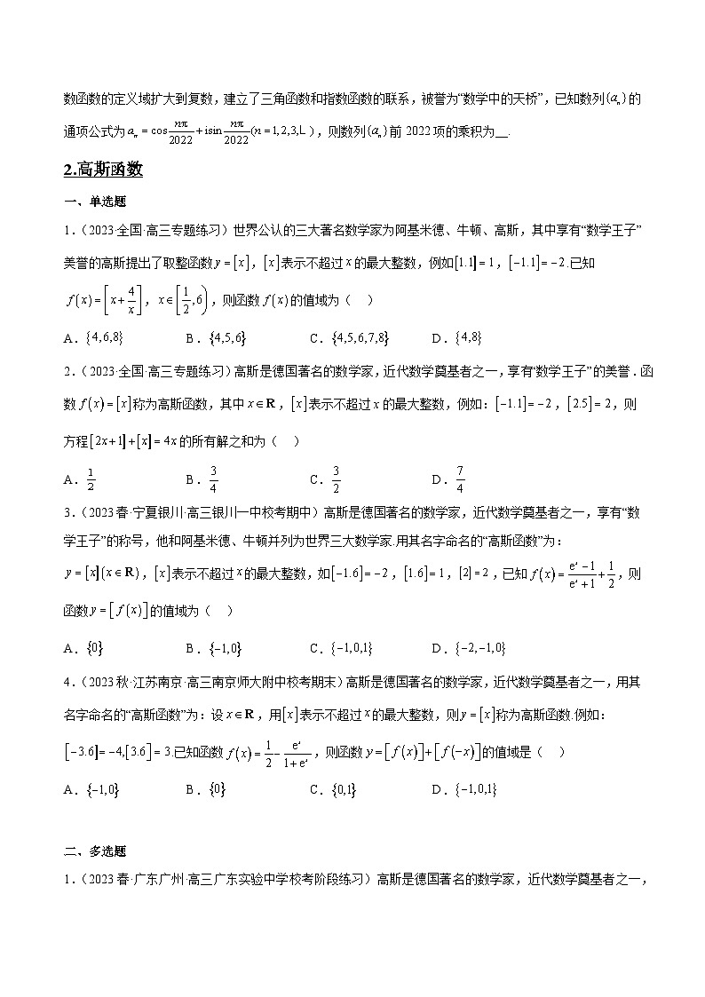 2024年高考第一轮复习数学高频考点题型归纳与方法总结（新高考通用）  素养拓展3 与大学高等数学接轨的三类函数（精讲+精练）（原卷版+解析）02
