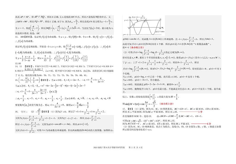 湖南省常德市第一中学2024届高三上学期第六次月考数学02