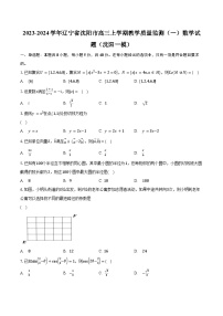 2023-2024学年辽宁省沈阳市高三上学期教学质量监测（一）数学试题（沈阳一模）（含解析）