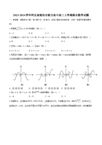 2023-2024学年河北省廊坊市部分高中高三上学期期末数学试题（含解析）