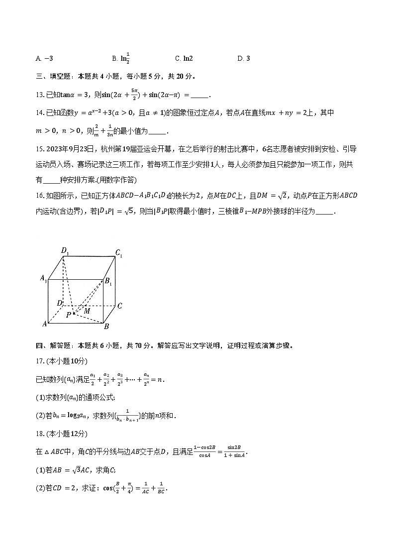 2023-2024学年河北省高三上学期1月大数据应用调研联合测评数学试题（含解析）第3页