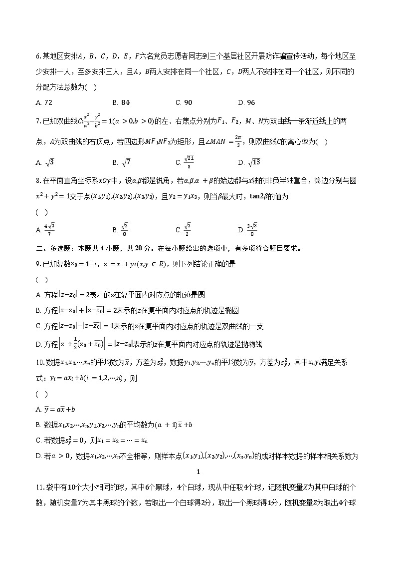 2023-2024学年江苏省南通市部分重点校高三上学期1月学情调研数学试题（含解析）02