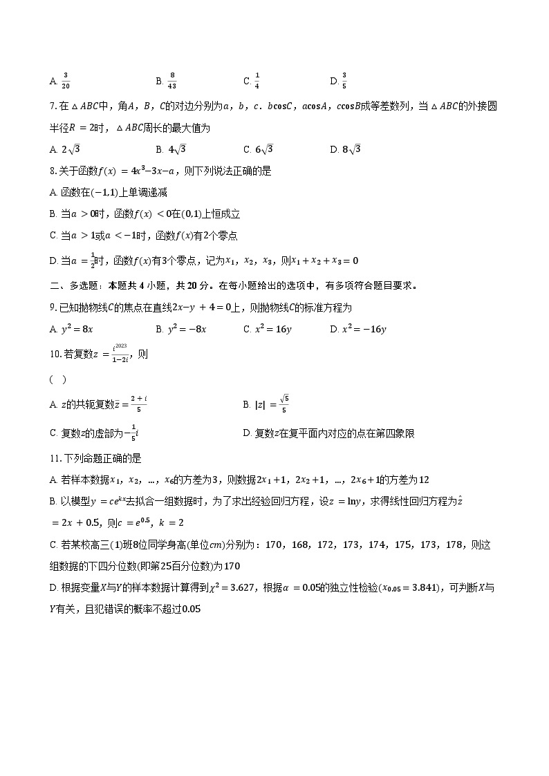 2023-2024学年云南省三校高三高考备考实用性联考卷（五）数学试题（含解析）02