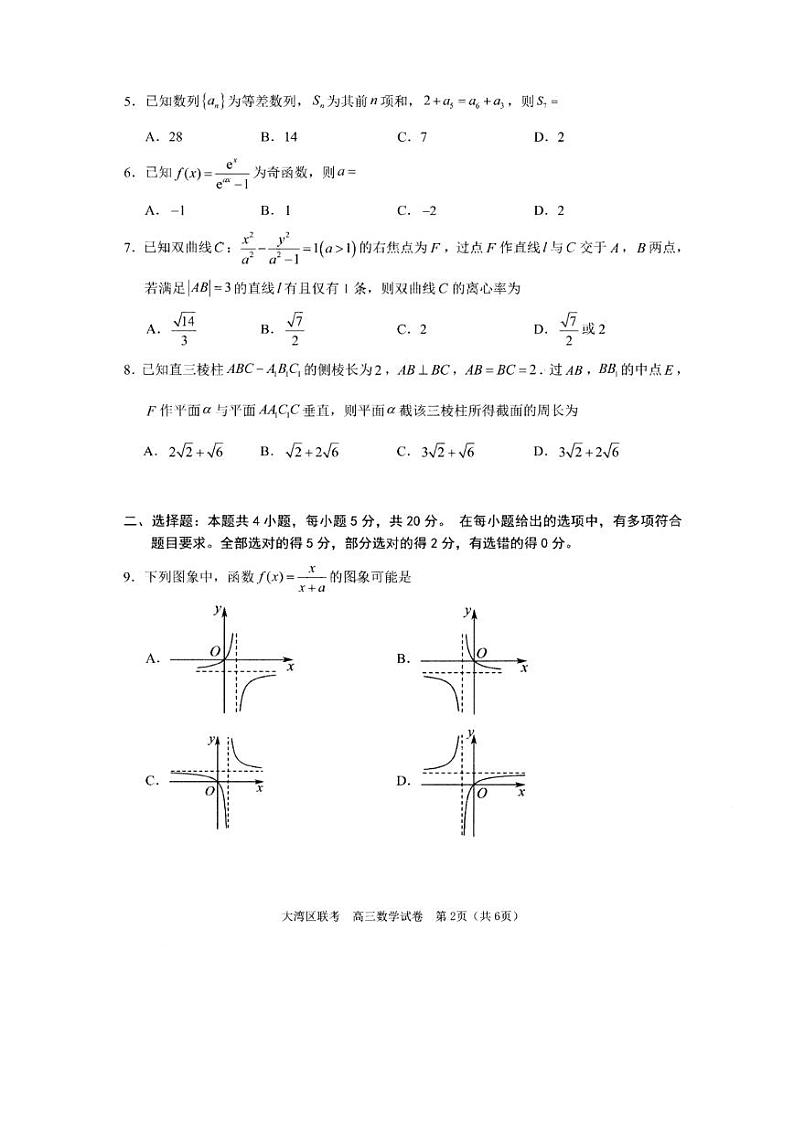 2024届大湾区高三一模数学试题含答案第2页