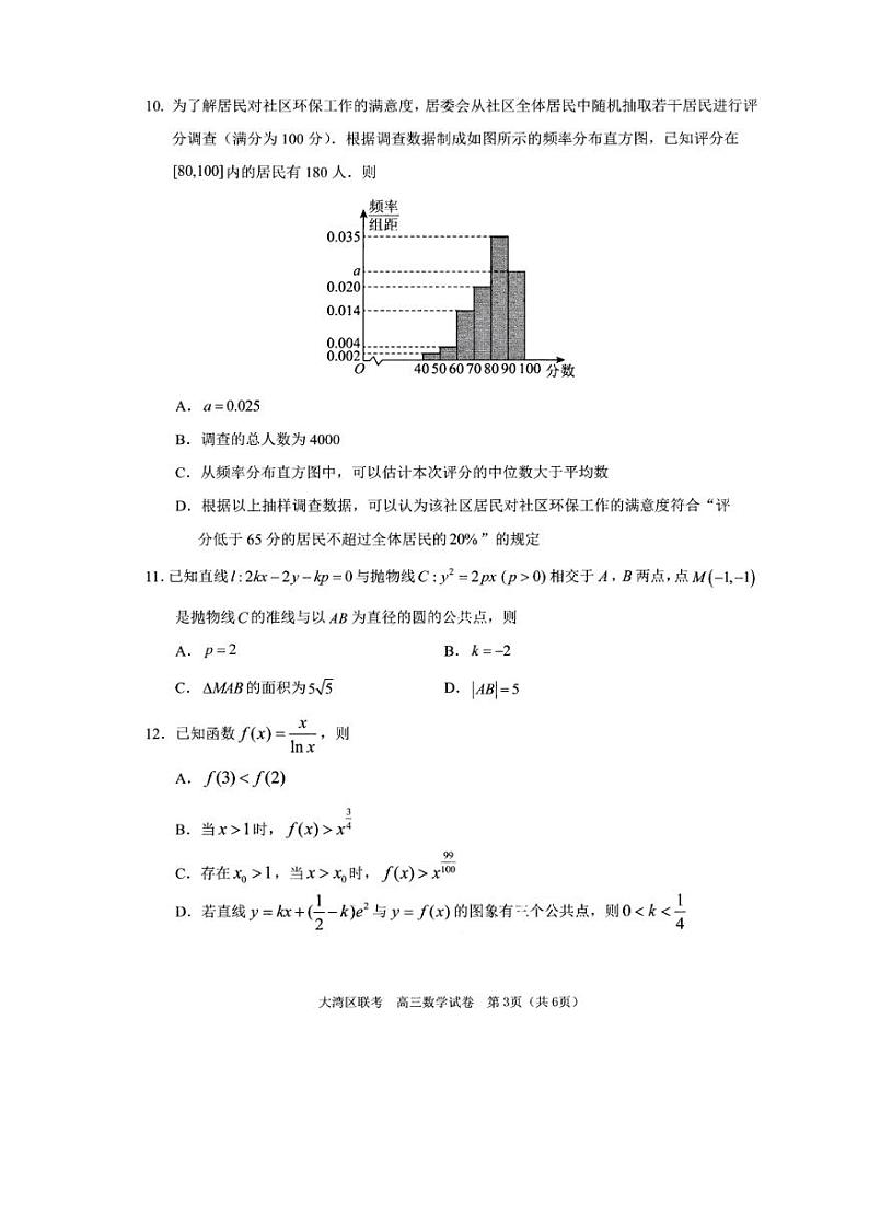 2024届大湾区高三一模数学试题含答案第3页