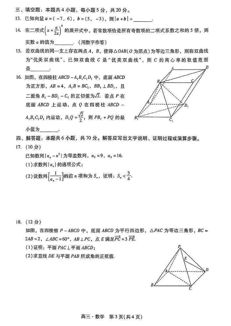 2024届揭阳、汕尾高三期末数学试题含答案第3页