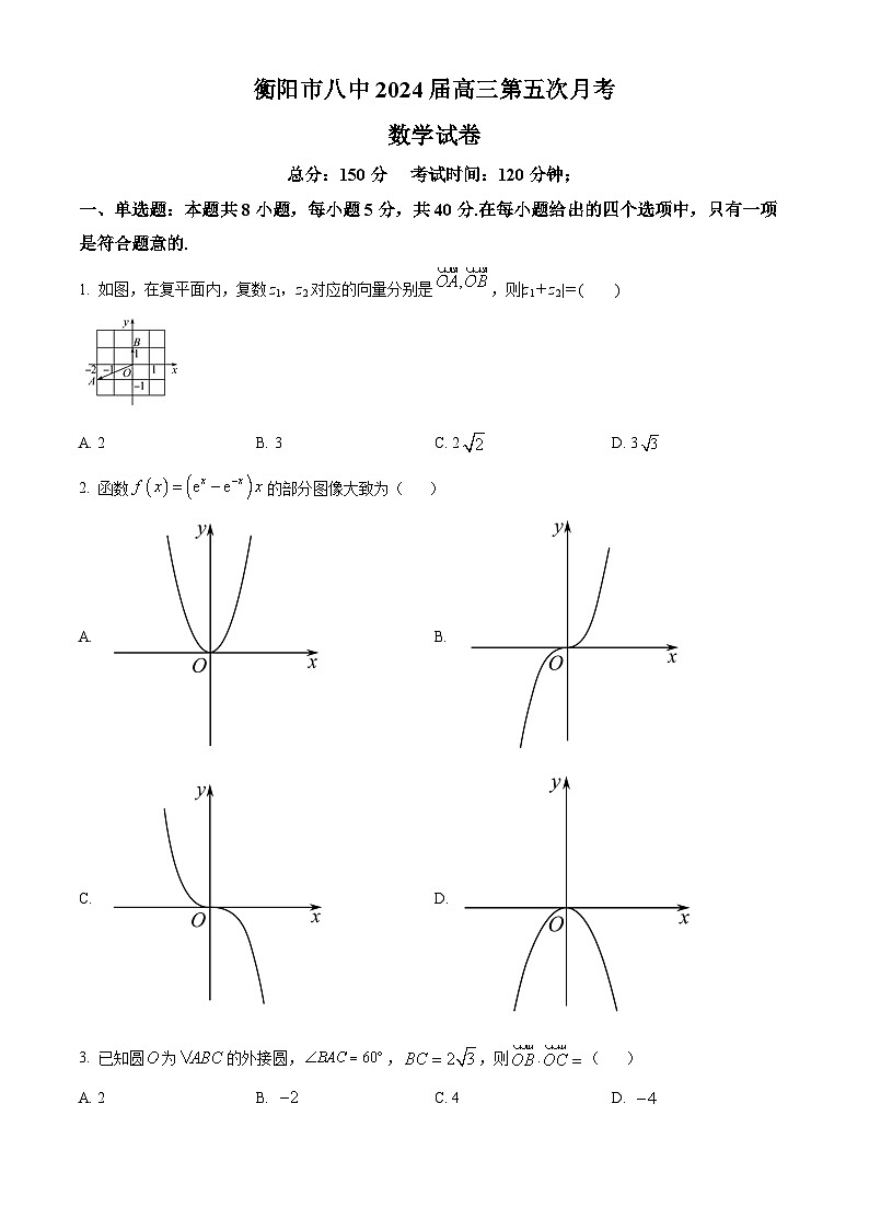 湖南省衡阳市第八中学2024届高三上学期12月月考数学(1)第1页