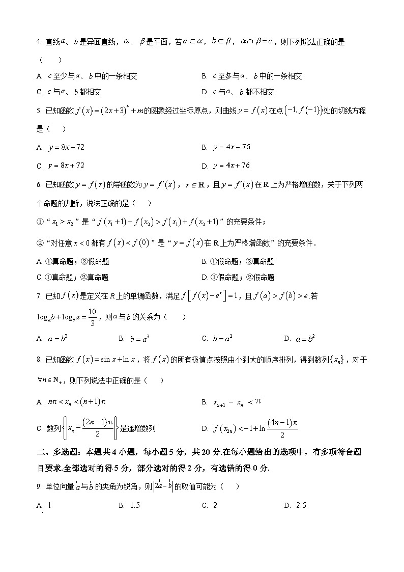 湖南省衡阳市第八中学2024届高三上学期12月月考数学(1)第2页