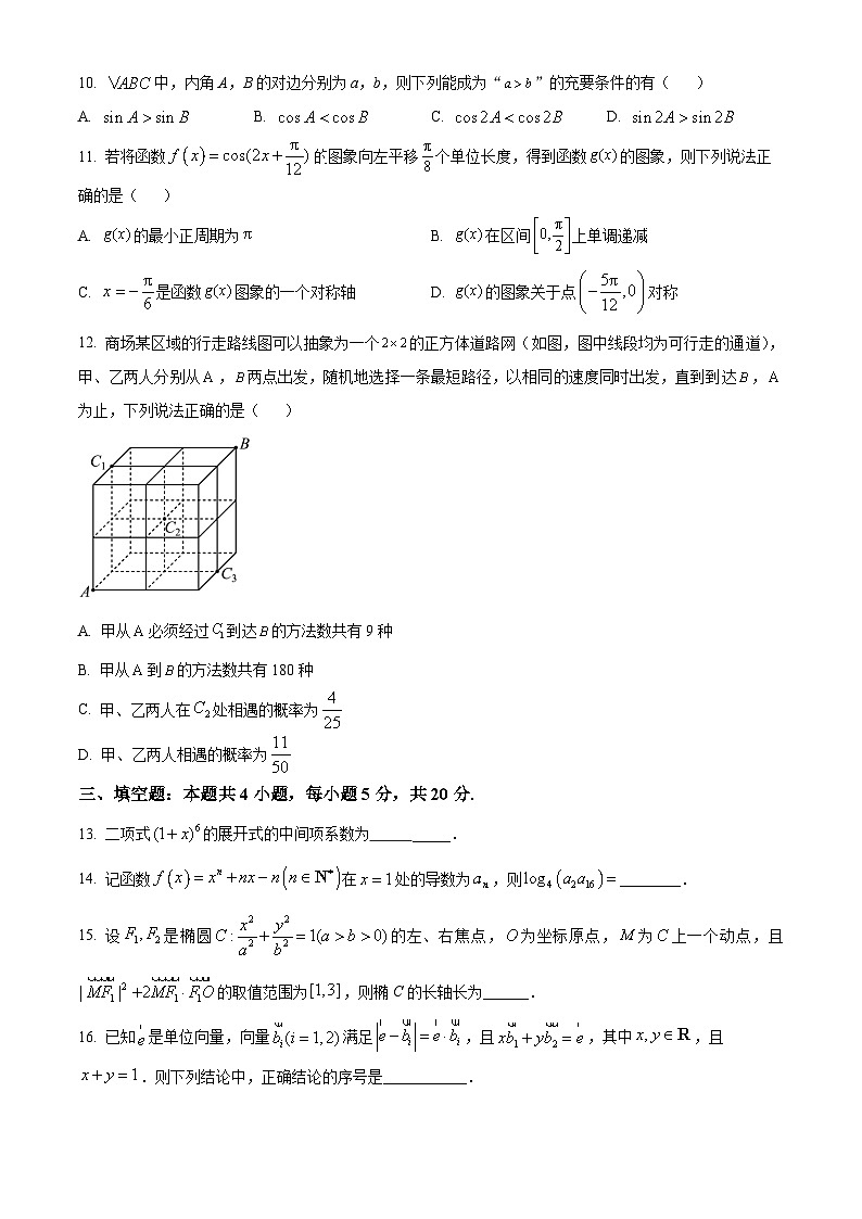 湖南省衡阳市第八中学2024届高三上学期12月月考数学(1)第3页