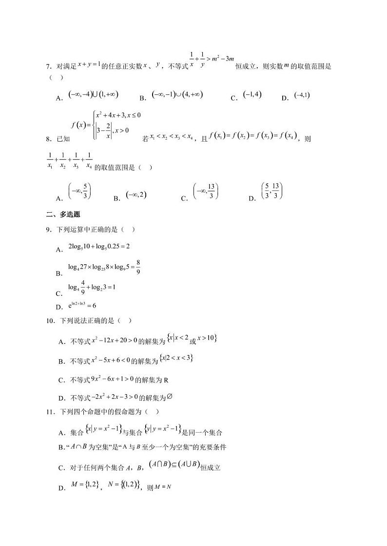 2023-2024学年河北省保定市博野县高一上学期12月期中考试数学模拟试题（含答案）02