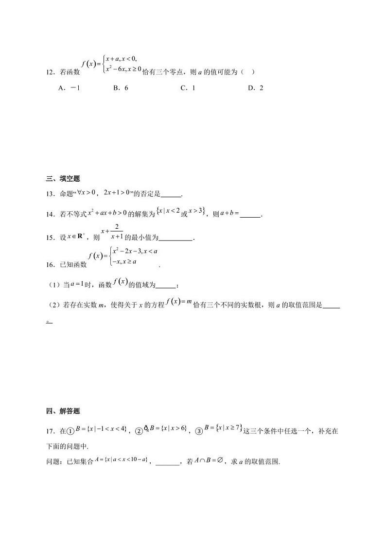 2023-2024学年河北省保定市博野县高一上学期12月期中考试数学模拟试题（含答案）03