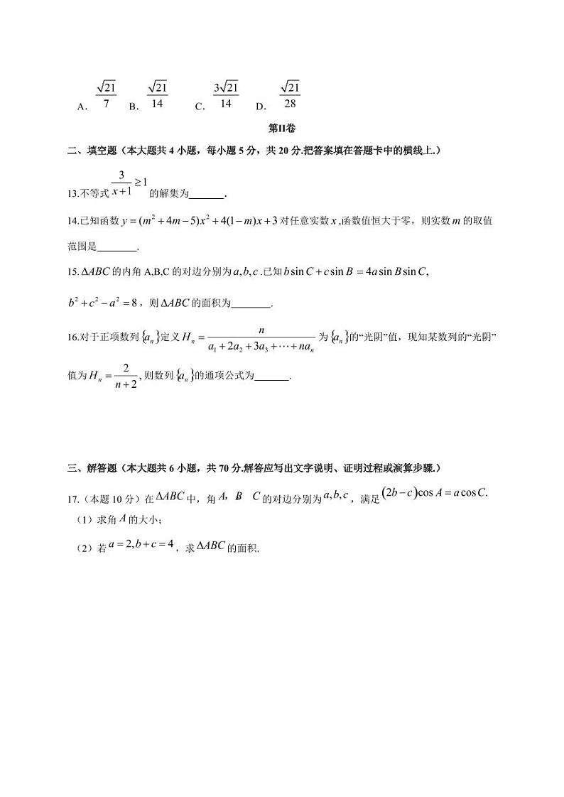 2023-2024学年河南省济源市高二上学期10月月考数学模拟试题（含答案）第3页