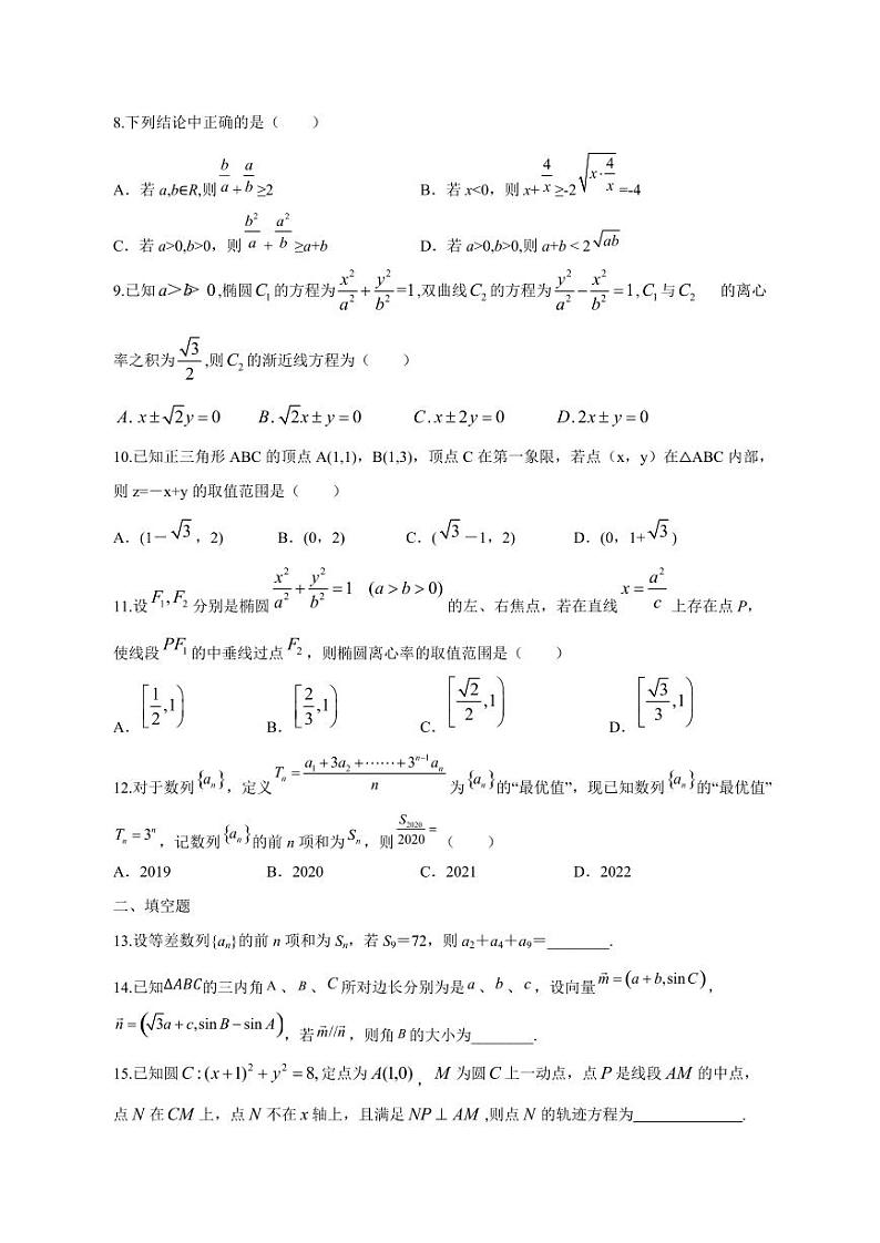 2023-2024学年河南省济源市高二上学期11月月考数学模拟试题（含答案）02