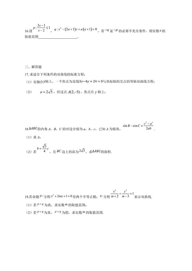 2023-2024学年河南省济源市高二上学期11月月考数学模拟试题（含答案）03