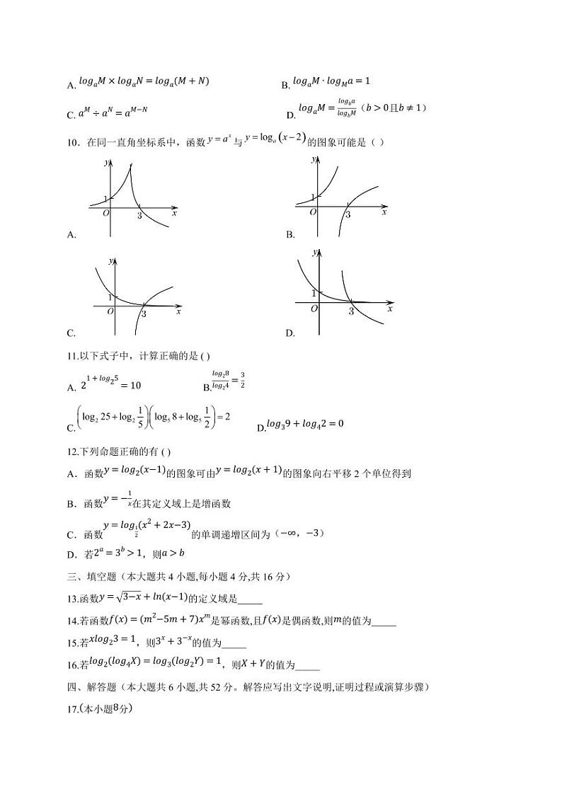 2023-2024学年宁夏吴忠市高一上学期第二次月考数学模拟试题（含答案）02