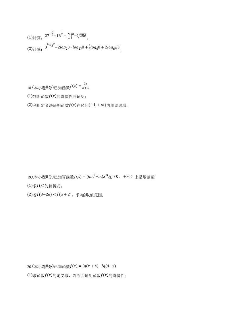 2023-2024学年宁夏吴忠市高一上学期第二次月考数学模拟试题（含答案）03