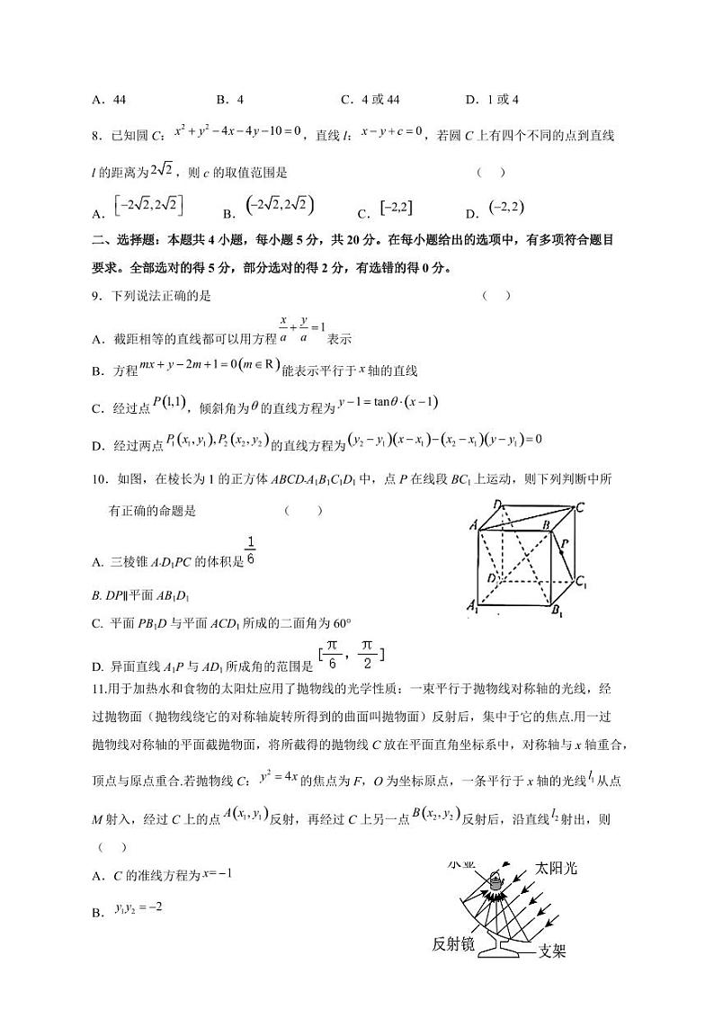 2023-2024学年山东省新泰市高二上学期第二次月考数学模拟试题（含答案）02