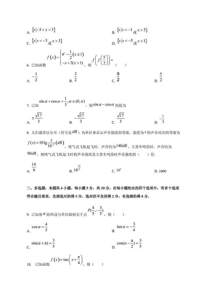 2023-2024学年山东省新泰市高一上学期第二次月考数学模拟试题（含答案）02