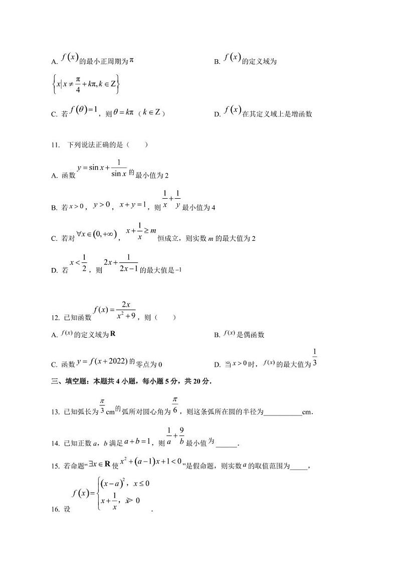 2023-2024学年山东省新泰市高一上学期第二次月考数学模拟试题（含答案）03