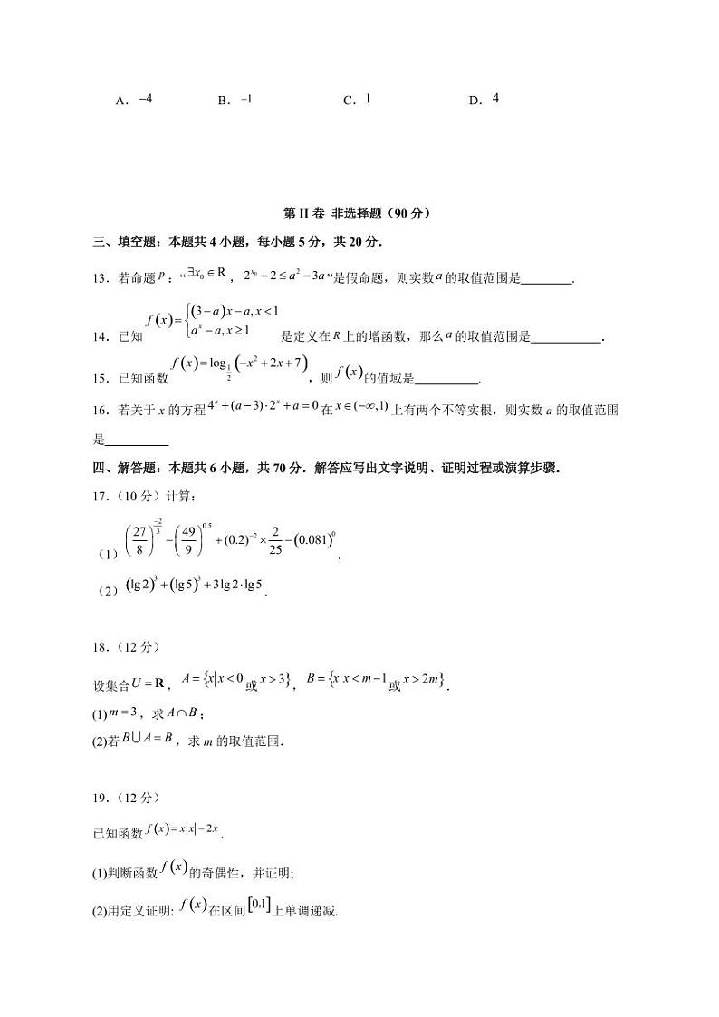 2023-2024学年四川省宜宾市叙州区高一上学期12月月考数学模拟试题（含答案）03