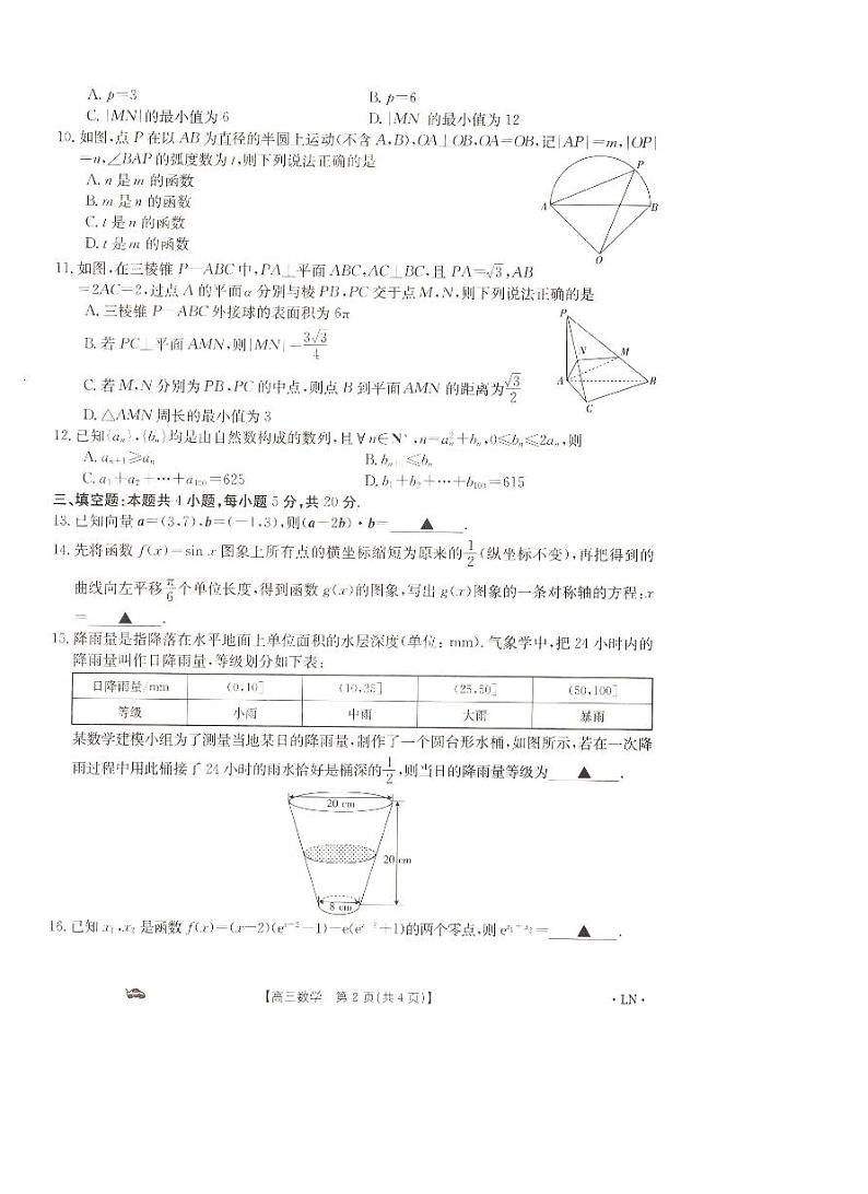 辽宁省抚顺市六校协作体2023-2024学年高三上学期期末考试数学试题第2页