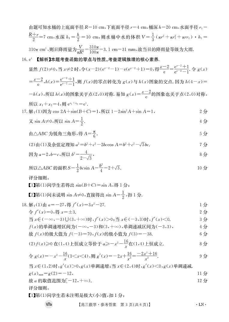 数学答案第3页