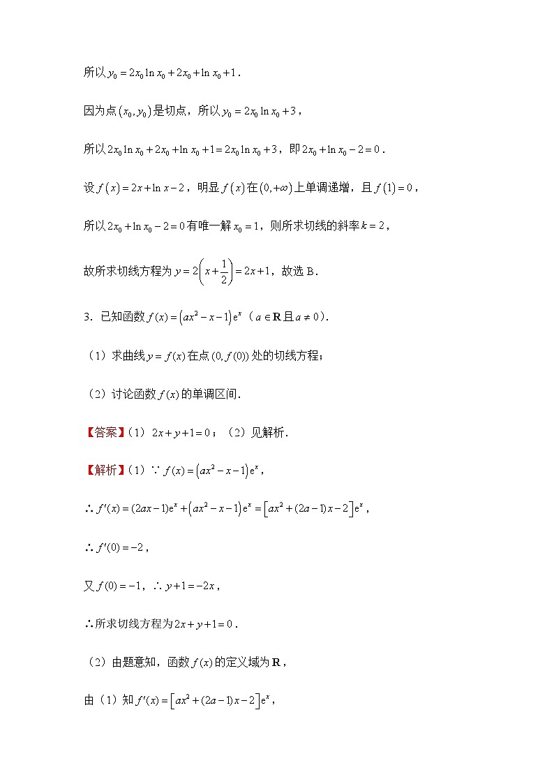 2022届高三二轮练习卷 数学（二十一）导数与切线方程 答案版第2页