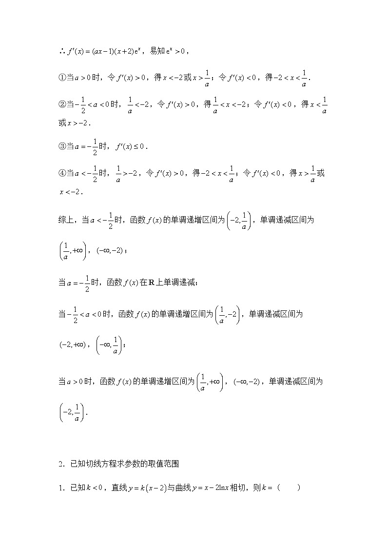 2022届高三二轮练习卷 数学（二十一）导数与切线方程 答案版第3页