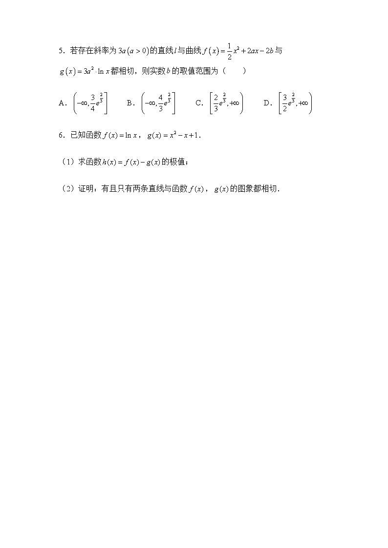 2022届高三二轮练习卷 数学（二十一）导数与切线方程 学生版第3页