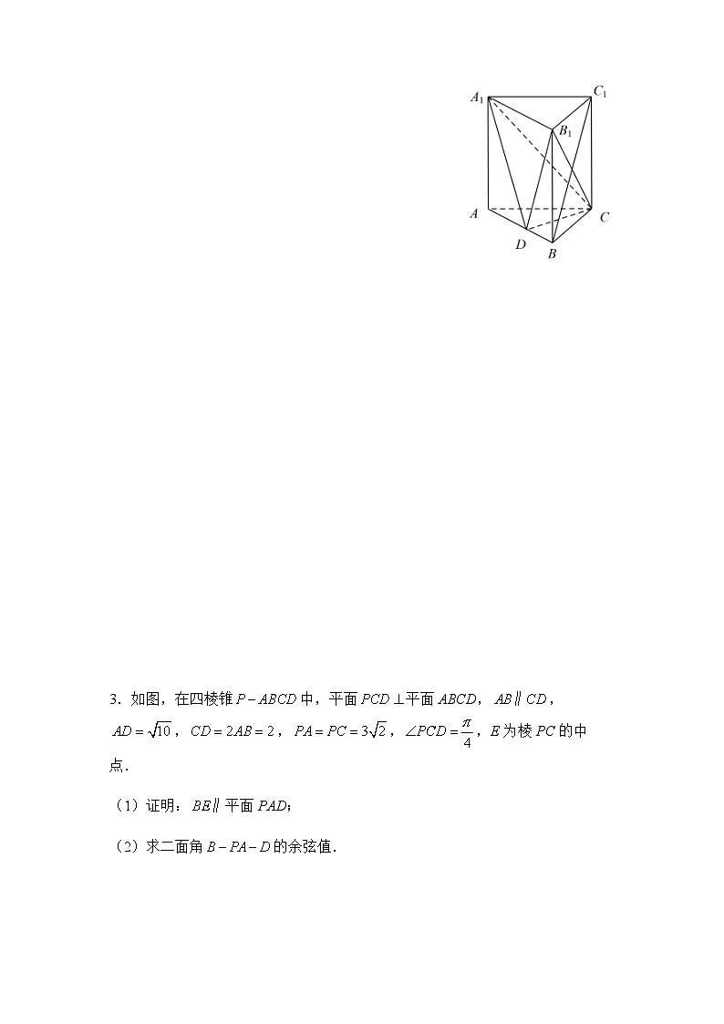 2022届高三二轮练习卷 数学（十）直线、平面平行的判定与性质 学生版第2页