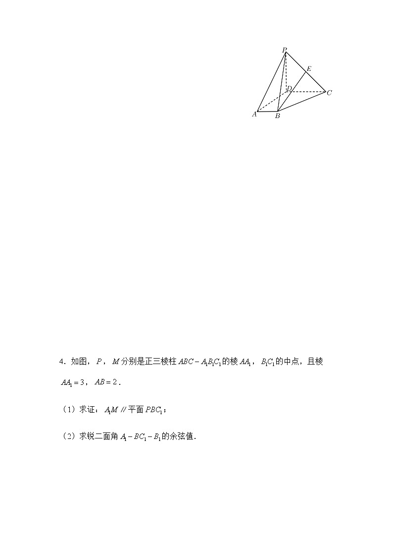 2022届高三二轮练习卷 数学（十）直线、平面平行的判定与性质 学生版第3页