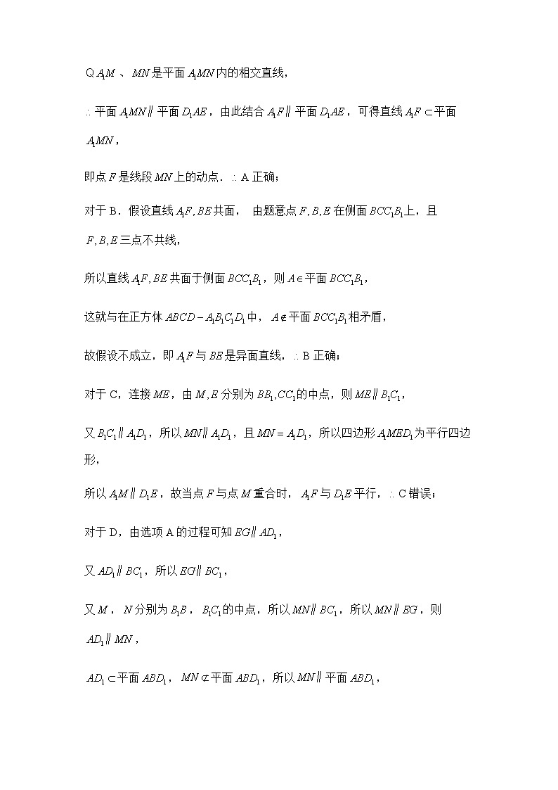 2022届高三二轮练习卷 数学（十）直线、平面平行的判定与性质 答案版第2页
