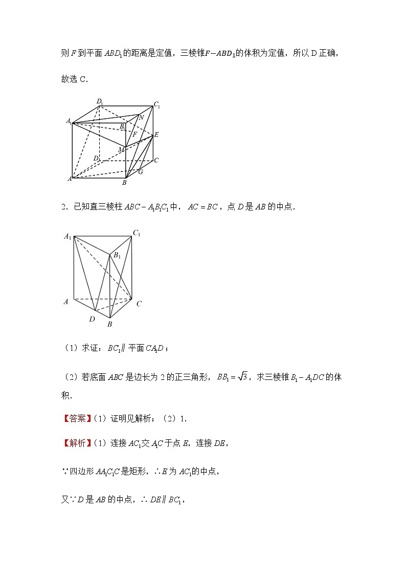 2022届高三二轮练习卷 数学（十）直线、平面平行的判定与性质 答案版第3页
