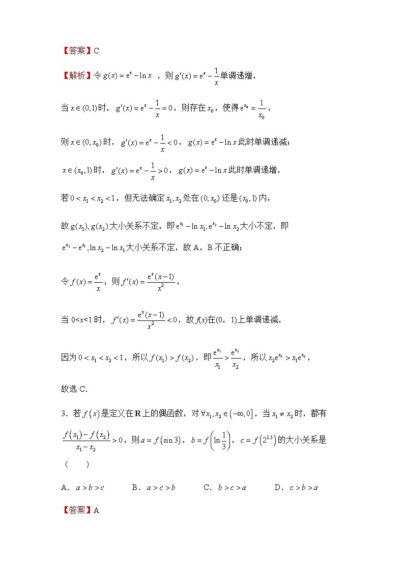 2022届高三二轮练习卷 数学（十九）函数的性质 答案版第2页