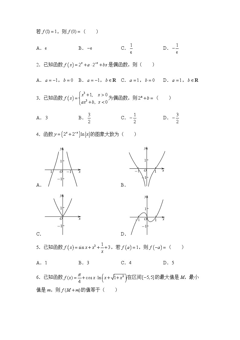 2022届高三二轮练习卷 数学（十九）函数的性质 学生版第2页