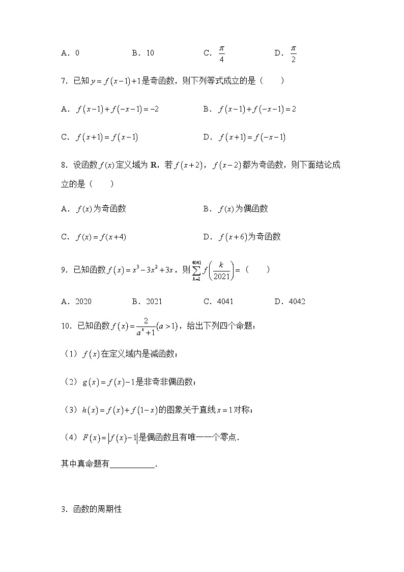 2022届高三二轮练习卷 数学（十九）函数的性质 学生版第3页