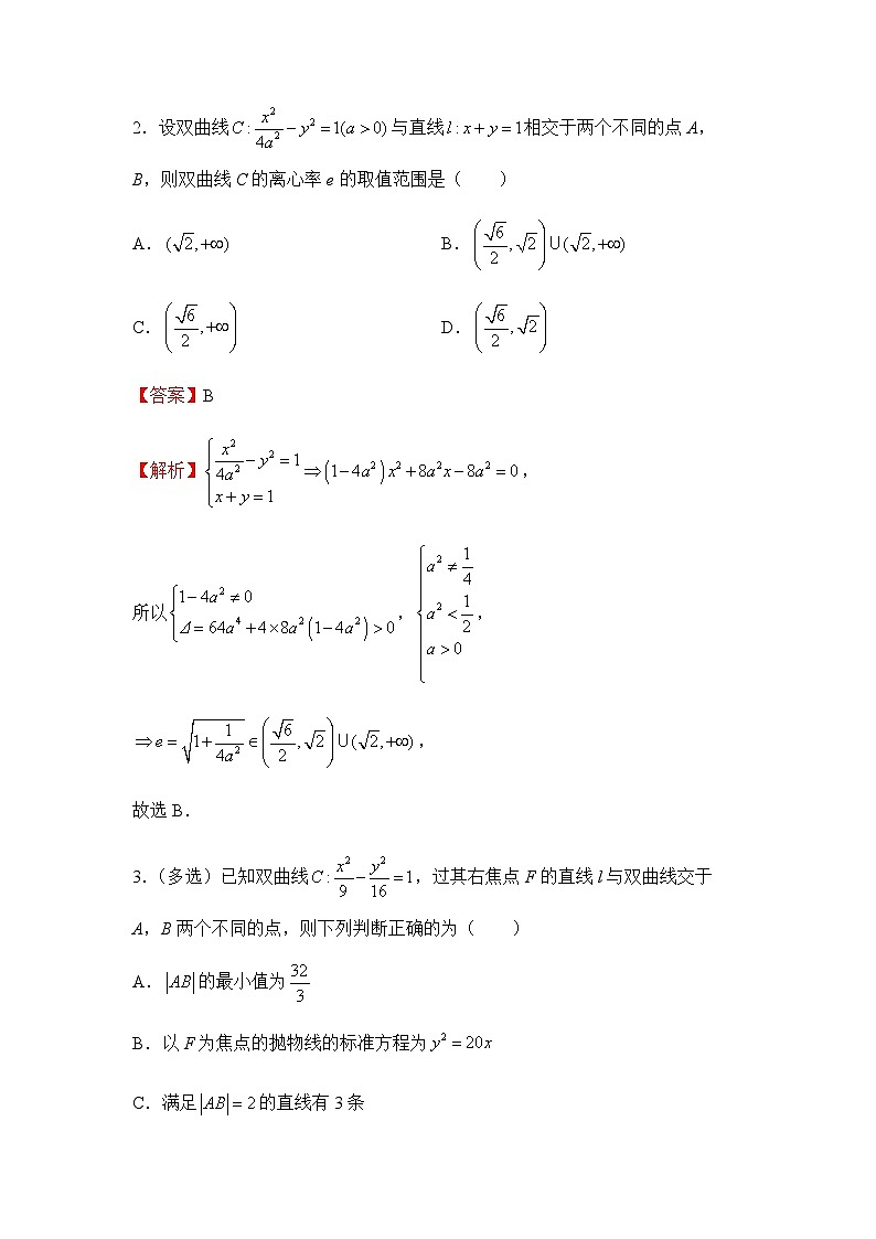 2022届高三二轮练习卷 数学（十七）直线与圆锥曲线 答案版02