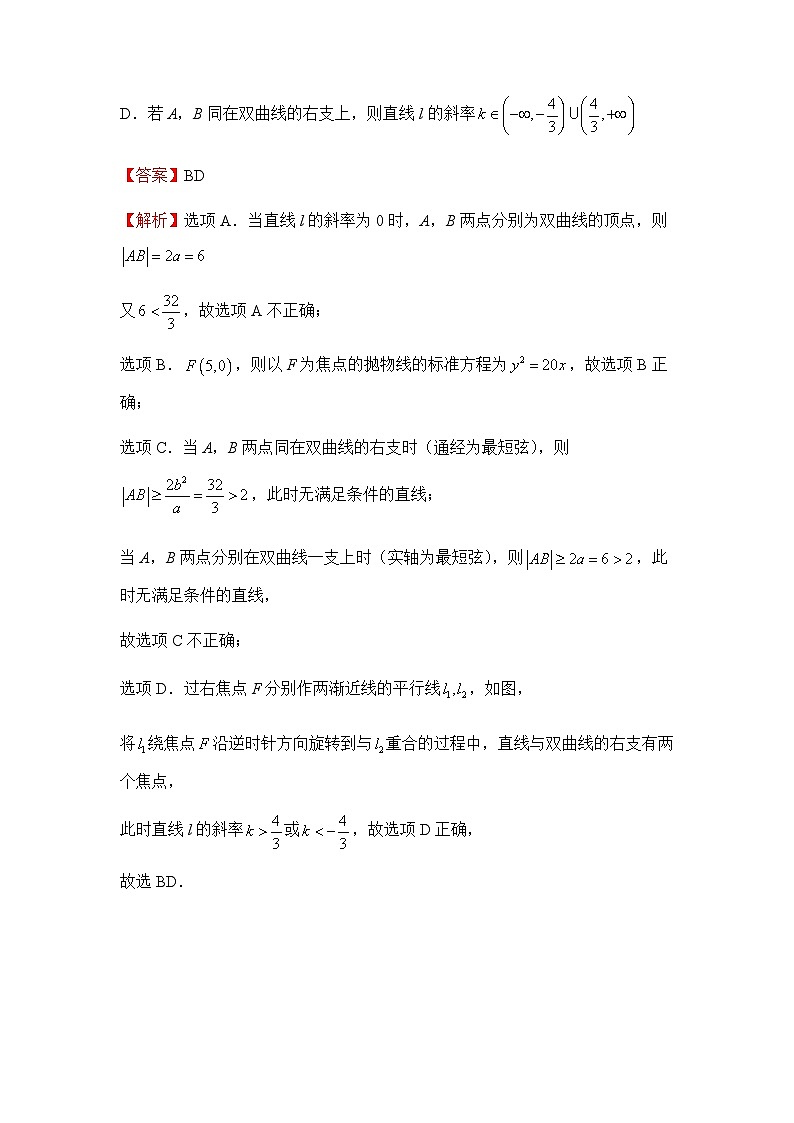 2022届高三二轮练习卷 数学（十七）直线与圆锥曲线 答案版03