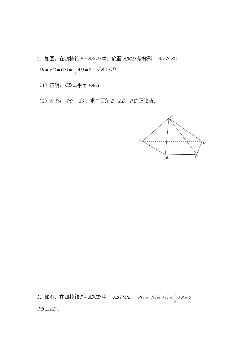 2022届高三二轮练习卷 数学（十一）直线、平面垂直的判定与性质 学生版第2页