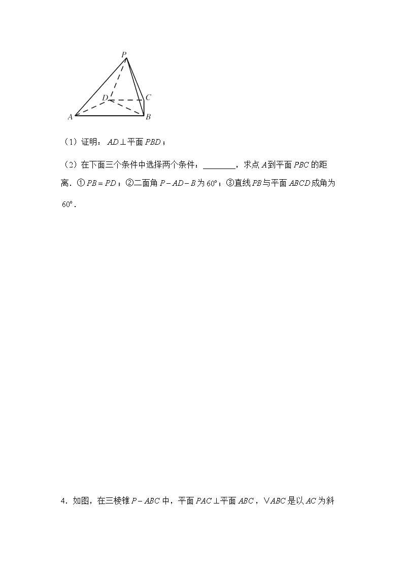 2022届高三二轮练习卷 数学（十一）直线、平面垂直的判定与性质 学生版第3页